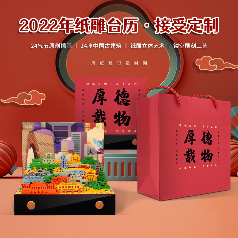 Paper Sculpture Calendar 2022 Desk Calendar Creative Desktop Solid China Wind Enterprise Custom Mini Calendar Tiger Year Booking Cute Hand Ripping and Ins Wind 3D Tiantan Forbidden City Lunar Calendar Globe table calendar