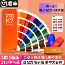 2021 Raul color card Sample K7 international standard paint paint paint plastic spray color label custom clothing color color match color card formula national standard color card