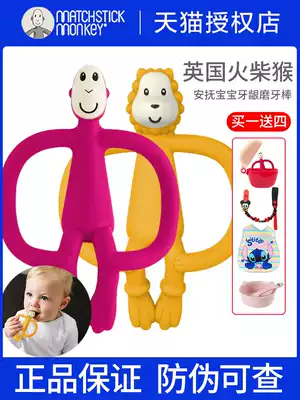 British MatchstickMonkey Match monkey tooth fixing device Baby soothing molar stick Baby bite music No tail