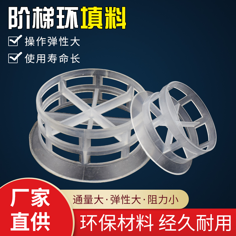 White PP polypropylene stepped ring packing Exhaust tower exhaust gas treatment purification plastic cylindrical filler