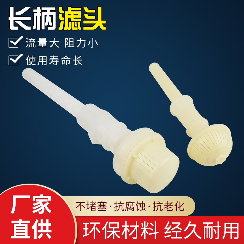 Anti-rinse long handle filter head filter cap drainage cap bio-filter special mushroom head ABS resin sand filter head resistant to rot