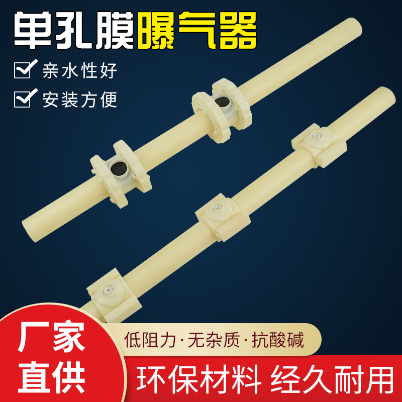 Single-pore film aerator bio-filter pipe-type silicone gel single-pore membrane rubber monommembrane