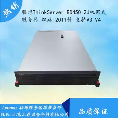 Lenovo ThinkServer RD450 2U rack-mount server XeonE5 V3 V4, soft 2011-thread-two-way