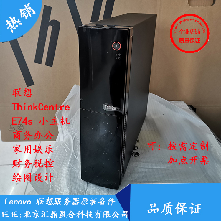 Lenovo ThinkCentre E74s Small Host Business Office Household Entertainment Financial Tax Control 6 Generations