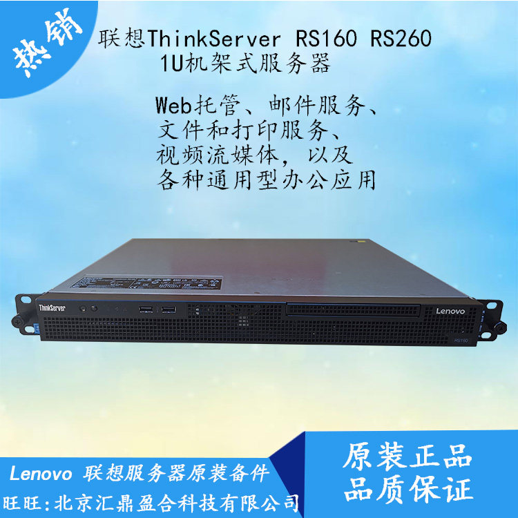 Lenovo ThinkServer RS160 RS260 RS260 1U rack server ERP i3-7100 8G 1T