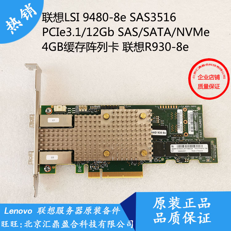 Lenovo R930-8e LSI 9480-8e PCIe3 1 12Gb SAS SATA NVMe 4GB array card