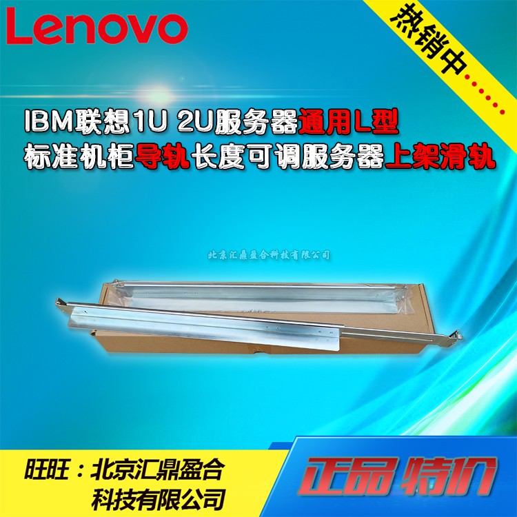 IBM Lenovo 1U 2U server Universal L type standard cabinet rail length adjustable server shelves slide rail