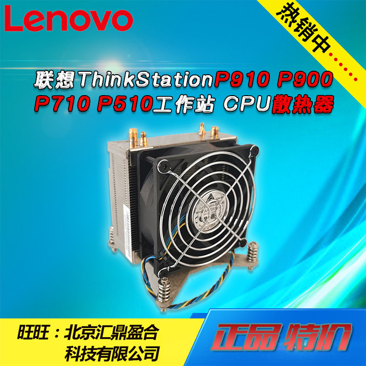 Lenovo ThinkStationP910 P900 P710 P510 Graphics Workstation CPU Cooler