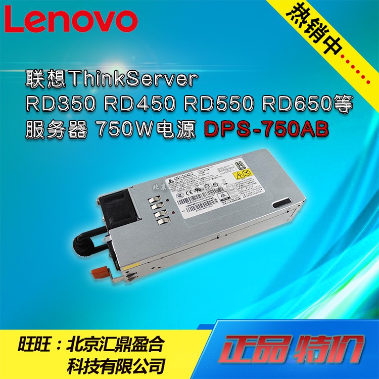 Lenovo RD350 RD450 RD550 RD650 original 750W server power supply DPS-750AB
