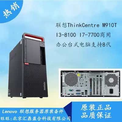 Lenovo ThinkCentre M910T I3-8100 I7-7700 Commercial Office Desktop Computer Support 8 Generation
