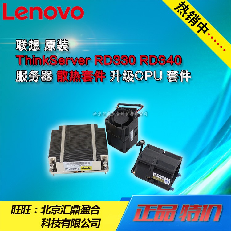 Lenovo Original ThinkServer RD340 RD330 RD540 Server Cooling Kit