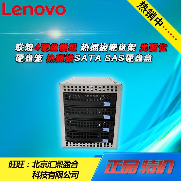 Lenovo 4 hard disc module hot-swap hard disc holder for hard disc cage hot-swap SATA SAS hard disc box