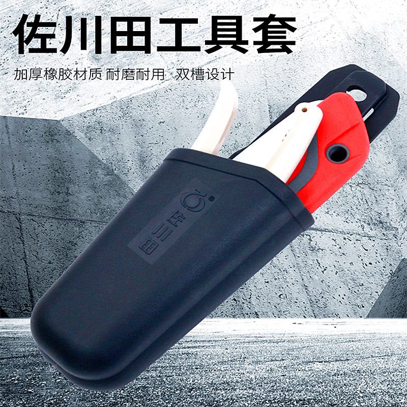 Sagawa Tian rubber scissors tool set pruning shears manual saw dual-purpose running bag storage bag soft rubber kit