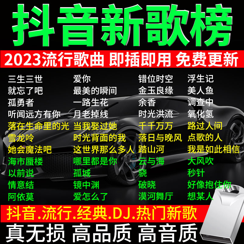 Car U-disk lossless high-quality car with 2022 Douyin new song net red DJ classic music U-disk