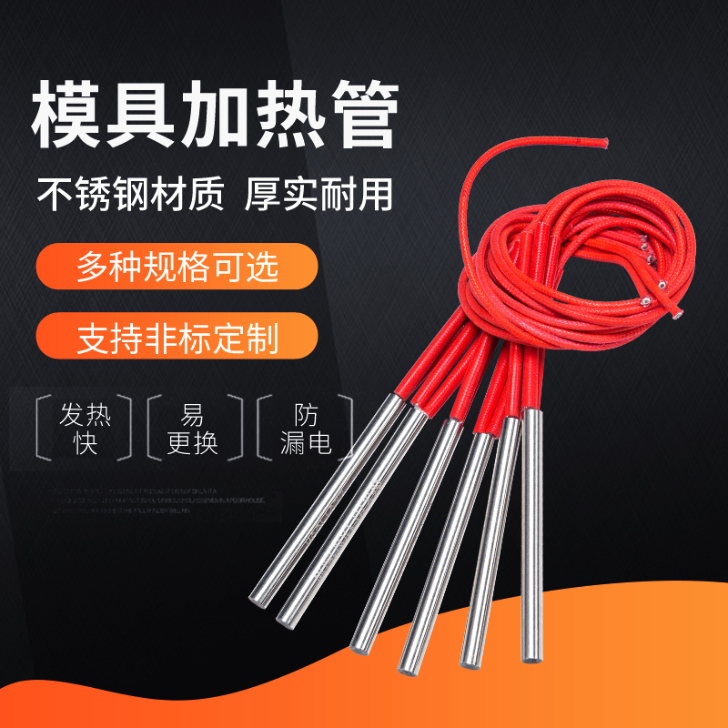 Single head heating tube 220V electric heating tube dry heating type heating tube electric heating rod heating rod Single-end die mask machine