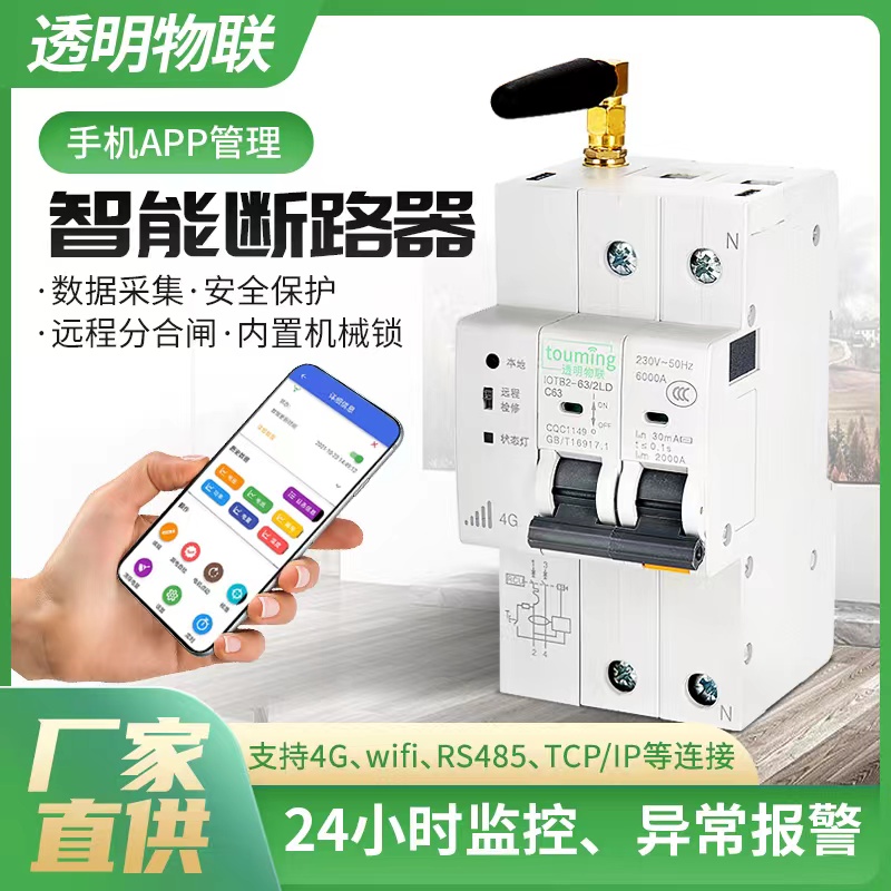 Smart air-opened circuit breaker Home rental housing security 4G mobile phone remote control wifi Internet of Things air switch