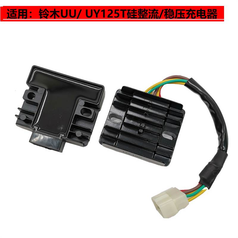 Adapted Suzuki Youyou UU125 UY125T pedal motorcycle car electric spray commutating regulator charging silicon stabilized voltage-Taobao