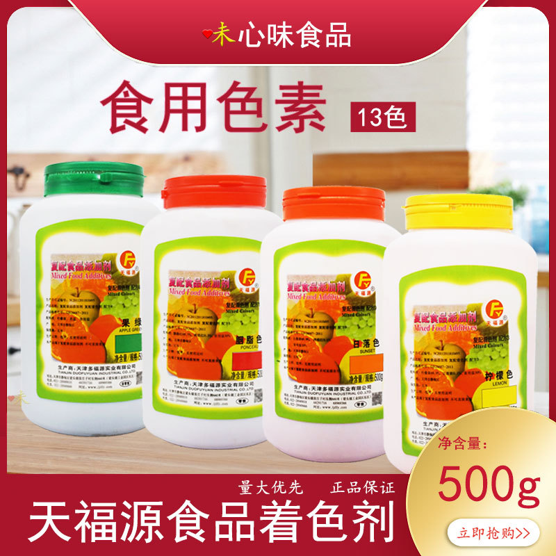 Tianfuyuan Sunset Color Lemon Color Blue Fruit Green Milk Chocolate Brown Powdered Pigment Compound Colorant