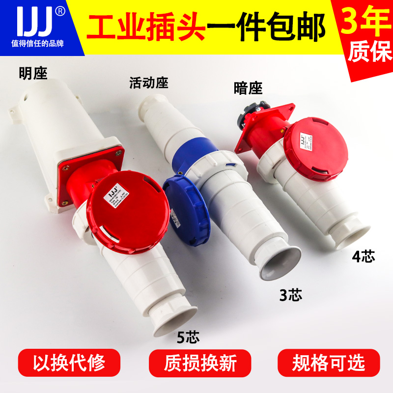High-power 63A125 industrial plug waterproof connector aviation socket male and female plug mobile three-core four-hole five-hole