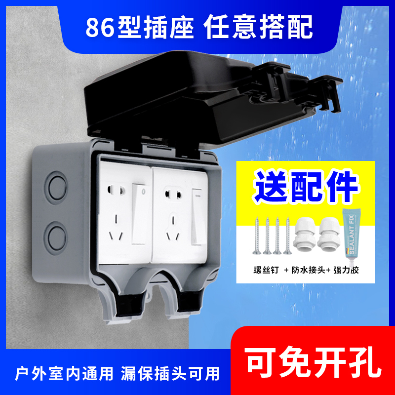 Outdoor double-position waterproof box power socket 86 type surface-mounted rain-proof outdoor double-row splash-proof box without opening self-adhesive
