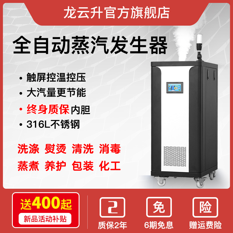 Longyunsheng steam generator Electric heating automatic energy-saving commercial industrial brewing cooking ironing steam boiler