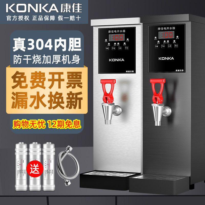 KONKA Yasuyoshi Milk Tea Shop Boiled Water Machine Fully Automatic Water Heater Commercial Stepping 35L Coffee Shop Boiling Water Stove