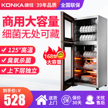 KONKA KONKA disinfection cabinet Household commercial 168L hotel chopsticks tableware vertical canteen double-door disinfection cupboard