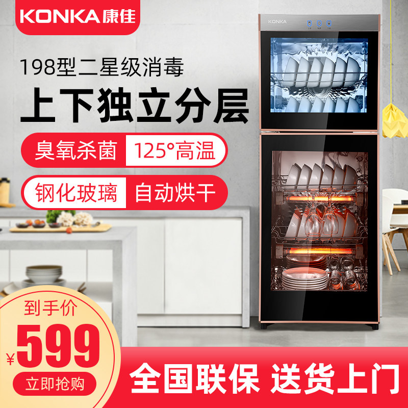 Konka disinfection cabinet 138L household vertical 380L large capacity commercial dining utensils teacup 168L chopsticks disinfection bowl cabinet