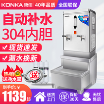 KONKA Konka large capacity water dispenser 150L Water heater 180 water tank 210 Bath site canteen water boiler
