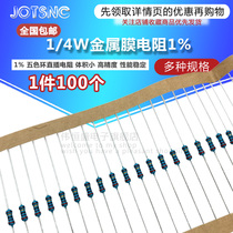 100 metal film resistors 1 4W 1% 20R 0 25W 20R ohmic color ring resistance plug-in