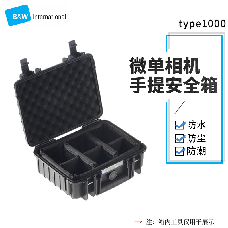 BW Germany's Weiwei Safety Protective Case Micro Single Eye Camera Lens Anti-Tide Box Jewellery Watches WATER TANK type1000