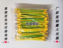 Photovoltaic grounding wire Yellow-green bridge anti-static connecting wire Photovoltaic panel grounding wire wire tube grounding wire