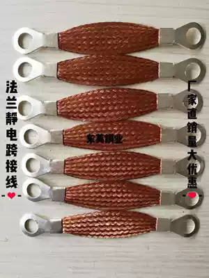 16 square flange electrostatic jumper Flange connection line Flange electrostatic conductive belt Electrostatic jumper