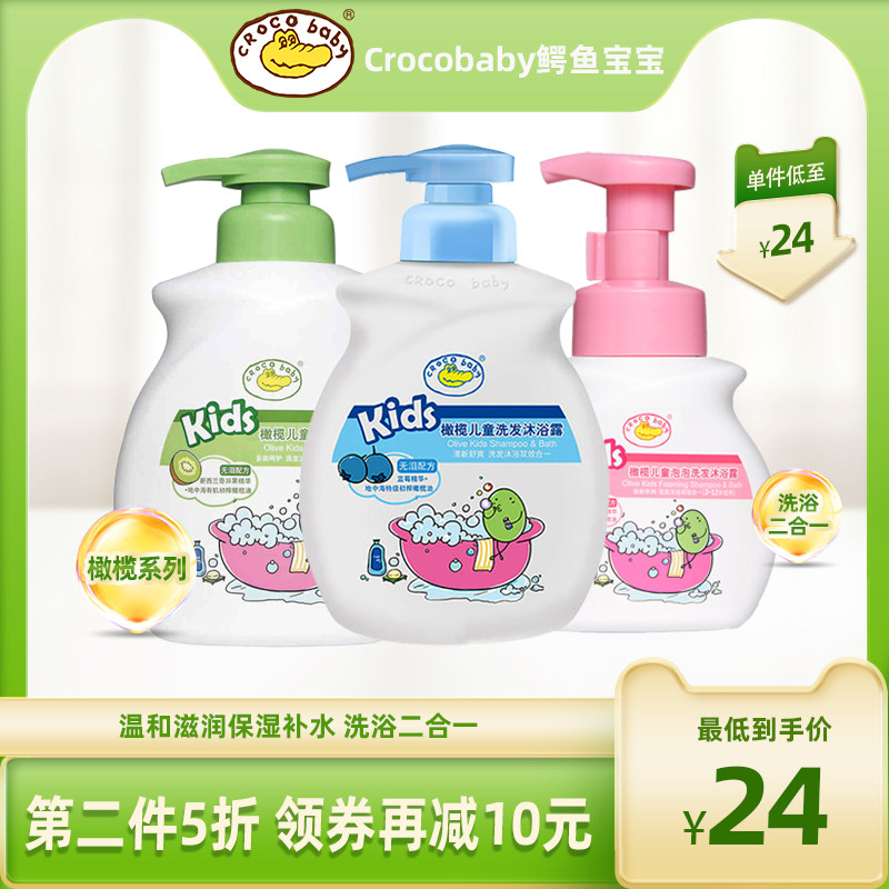 croco baby crocodile baby olive shampoo body wash liquid two-in-one baby special easy to clean