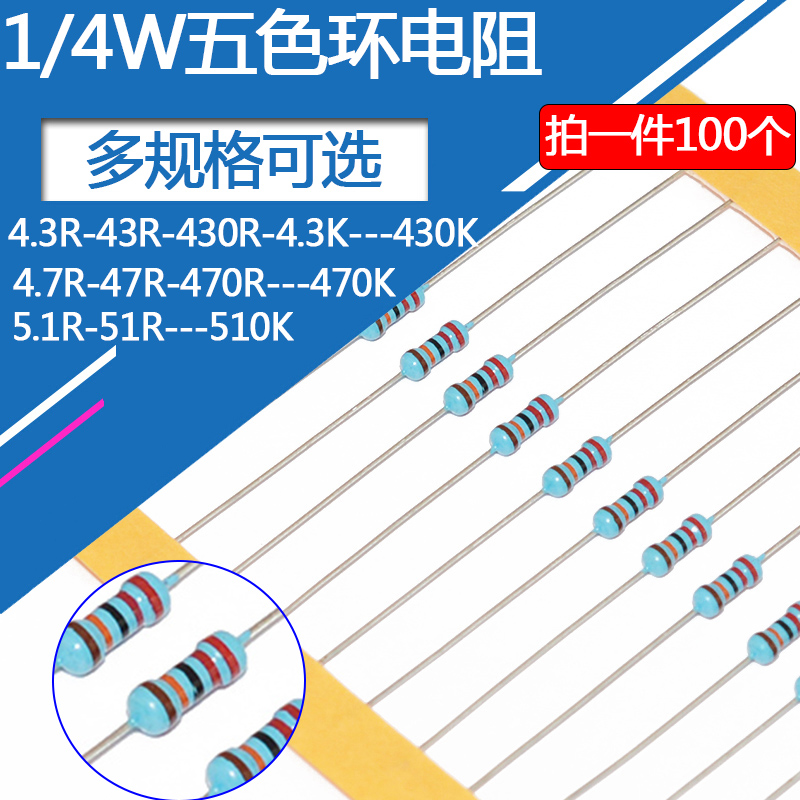 1 4W V colour ring resistance 470 Euro 4 3 5 1 43R 51R 4 51R 7K 5 1 47K 510K metal film M