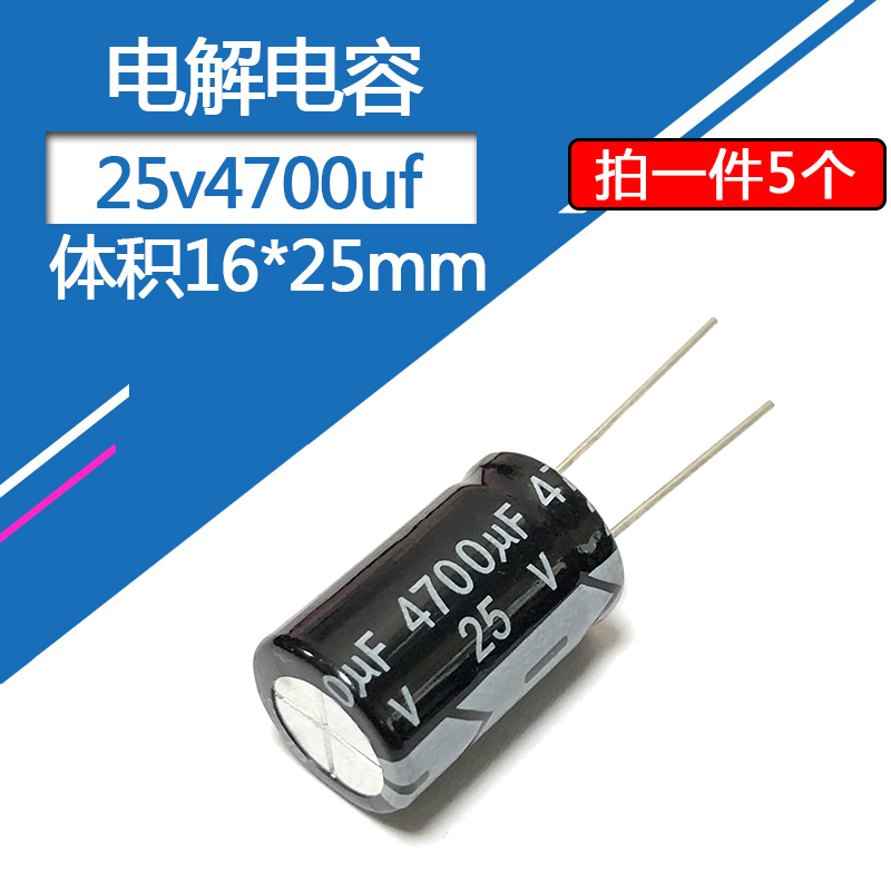 25v4700uf electrolytic capacitor Volume 16*25 electronic components in-line aluminum capacitor 25V 4700 micromethod