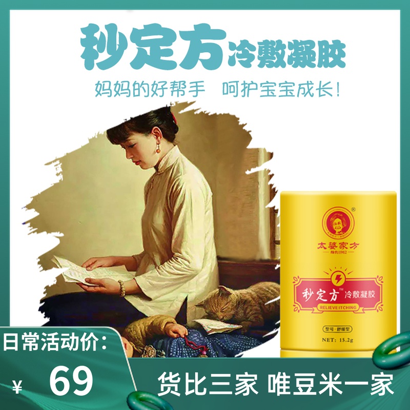 Taiparenfang seconds Dingfang baby Anti-mosquito mosquito bites anti-inflammatory cold compress gel Anti-Itch Cream Special Mosquito Repellent Cream