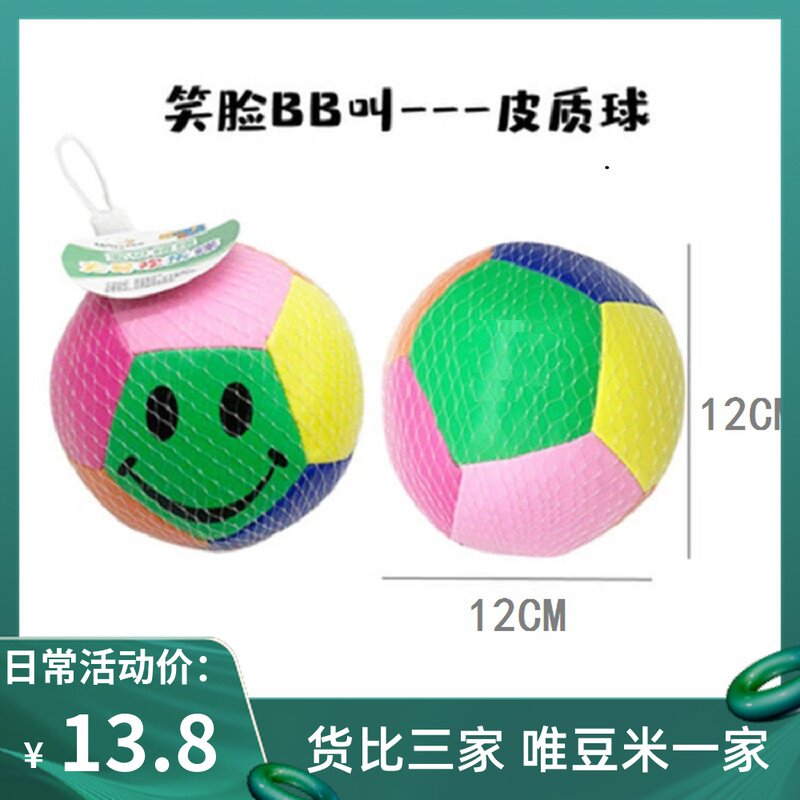 SOFT LEATHER BALL TODDLER TODDLER COLOR CORTICAL LEATHER SOFT FACE MATERIAL FOOTBALL SMALL LEATHER BALL POLO BALL EARLY TO TEACH INFANT TOYS