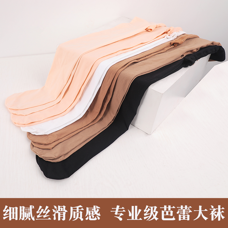 Children's Dance Tights, Girls' Professional Ballet Tights, Adult Pantyhose, Flesh-Colored Exam Tights, Special Dance Tights