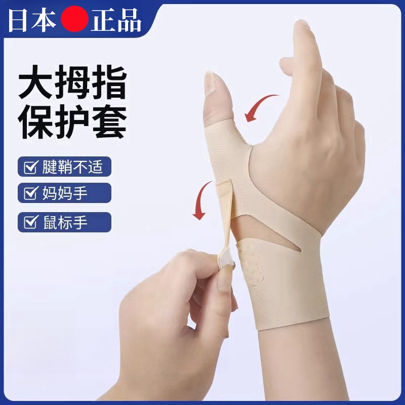 Japanese Thumb Tendon Sheath Wrist Brace for Sprains and Strains, Specialized Wrist Support for Keyboard and Office Use, Hand Joint Protector Japanese Thumb Tendon Sheath Wrist Brace for Sprains and Strains, Specialized Wrist Support for Keyboard and Office Use, Hand Joint Protector