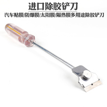 Car film tool explosion-proof film glue remover solar film glue remover insulation film long handle shovel glass shovel