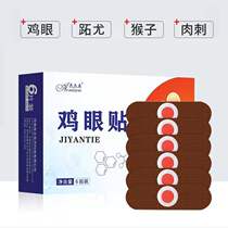 Chicken eye patch Baiyunshan toe spirit ointment hand paste to the doctor non root removal paste Tongrentang winger meat Thorn