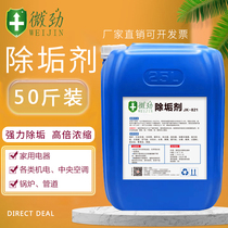 Micro-strength boiler descaling agent descaling removal solar pipe water heater scale industrial high-efficiency and powerful cleaning