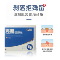 Plaster corns meat net shuangwang cream removal of chicken eye sticks plantar warts Tongren Tang calluses