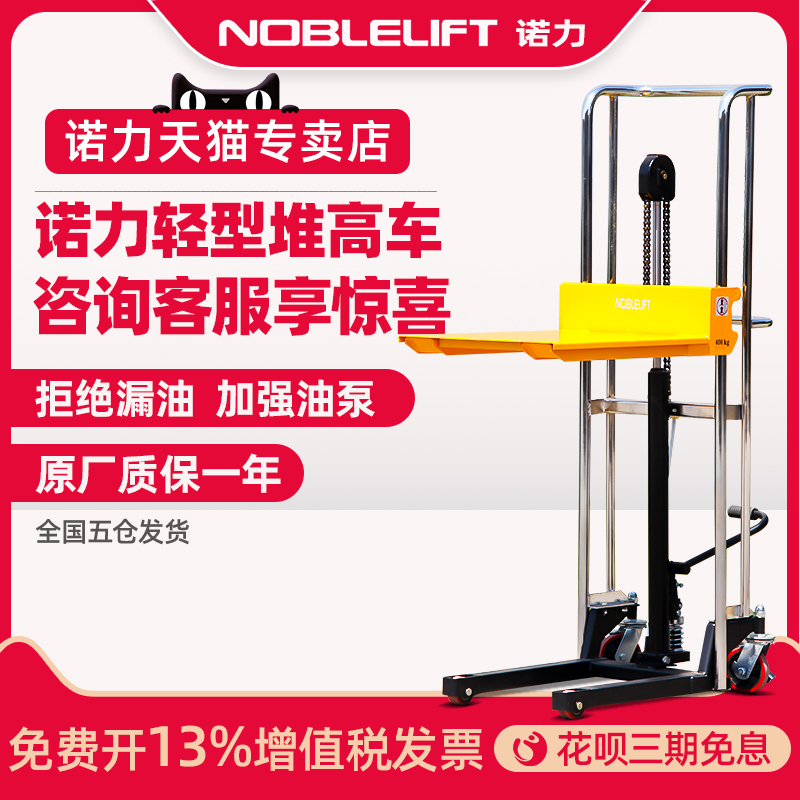 Nuoli forklift PS0415 manual hydraulic stacker 0412 lift truck light luggage lift platform cart 0485