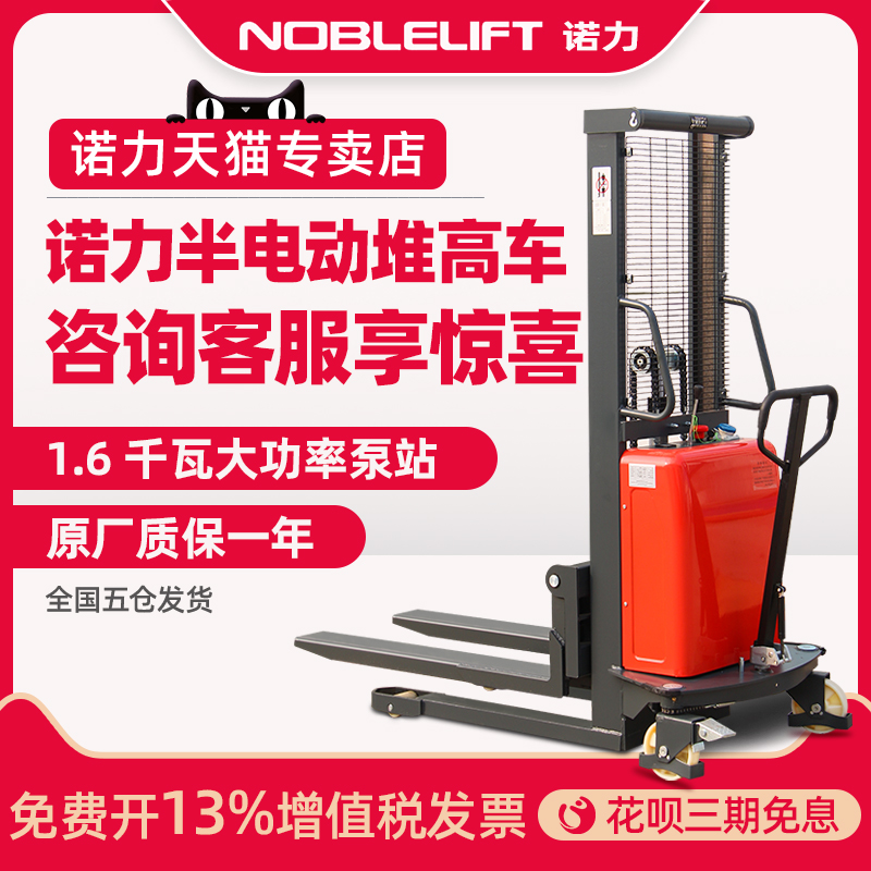 Noli forklift semi - electric heap SPN15X hydraulic lift lift 1 5 tons 2 tons 2 5 m 3 m