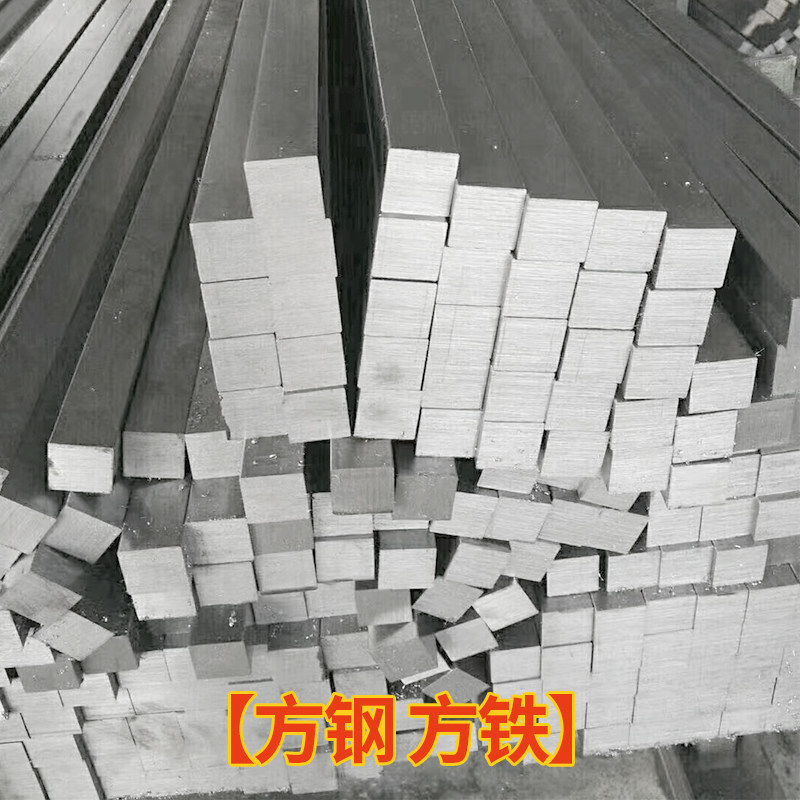 45号扁钢方钢方铁条型材4*4至11*11mm:建筑与制造的秘密武器!-扁钢-淘宝百科网