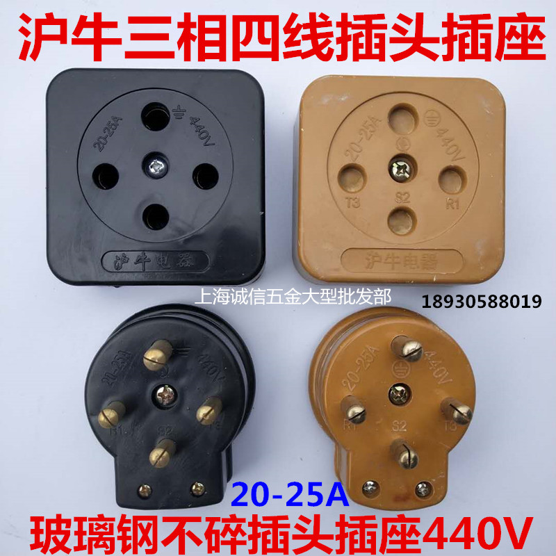 Shanghai ox black three-phase four-wire circular four-hole socket 20-25A 380-440V construction work without breaking the plug