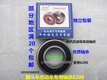 Labor vehicle bearing dump truck trolley special boutique bearing rolling type 6206 motor high speed and low noise