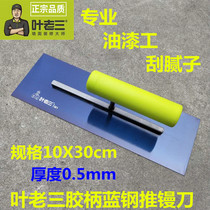 Ye Laosan painter tile worker tool large trowel light wiper putty wiper scraper mason smear batch knife